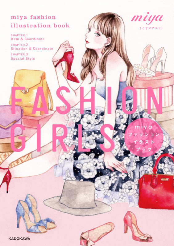 FASHION GIRLS miyaファッションイラストブックの詳細を見る