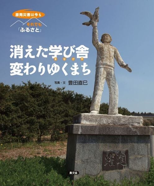 消えた学び舎 変わりゆくまち (原発災害は今も それでも「ふるさと」)