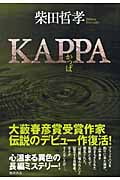 KAPPA(かっぱ)の詳細を見る