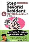 ステップビヨンドレジデント (5)