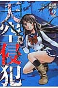 天空侵犯 (2) (KCDX)