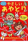 みんなであそぼう!やさしいあやとりの詳細を見る