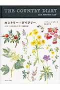 カントリー・ダイアリー 愛蔵版 エドワード七世時代のイギリス田園日記