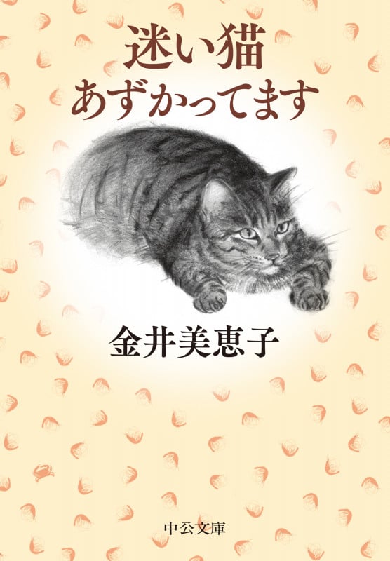 金井美恵子 文庫本一覧 (50作品) - ブクログ