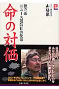 命の対価 独立系ニュース通信社の使命