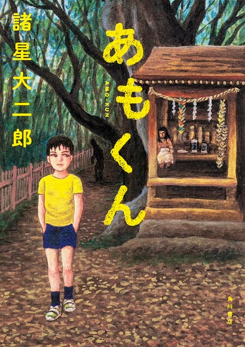 あもくんの詳細を見る
