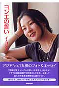 ヨンエの誓いの詳細を見る