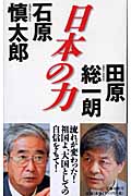 日本の力の詳細を見る