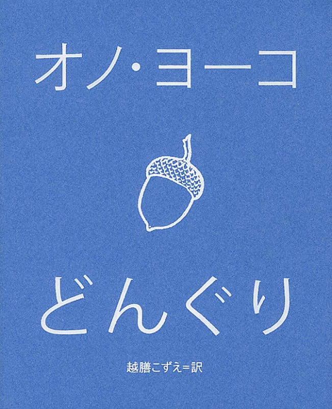 どんぐり