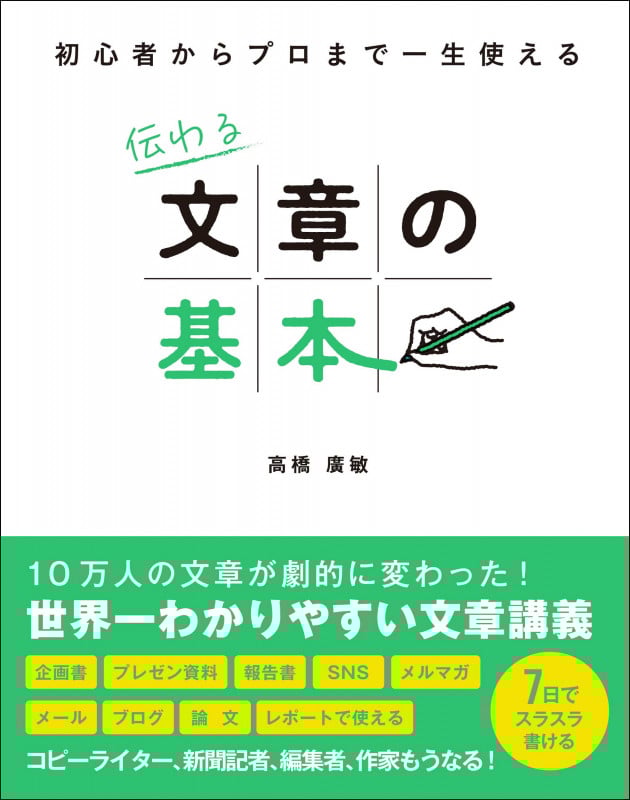 高橋廣敏の現代文(記述 客観問題)が面白いほどとける本 高橋廣敏の現代文客観問題が面白いほどとける本 | 高橋 廣敏 |本