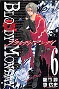BLOODY MONDAY (6) (マガジンKC)