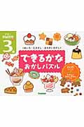 できるかなおかしパズル