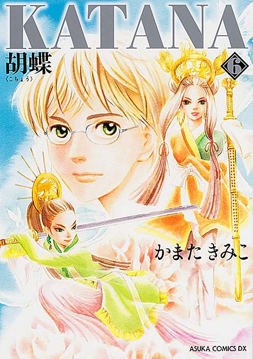 KATANA (6)  胡蝶 (あすかコミックスDX)の詳細を見る