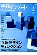 デザインノート 9の詳細を見る