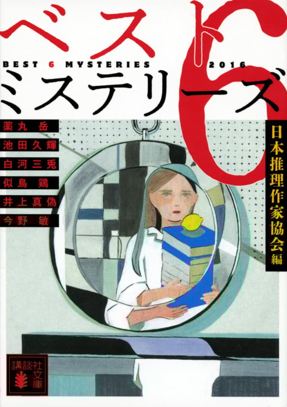 井上真偽 文庫本一覧 (10作品) - ブクログ