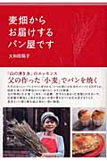 麦畑からお届けするパン屋です