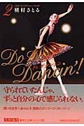 Do Da Dancin'! 2 (集英社文庫(コミック版))の詳細を見る