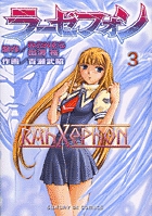 ラーゼフォン 3 (サンデーGXコミックス)の詳細を見る