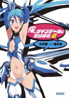 俺、ツインテールになります。 (2) (ガガガ文庫)