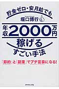 貯金ゼロ・安月給でも年収2000万円稼げるすごい手法 「節約」と「副業」でプチ富豪になる!