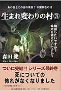 生まれ変わりの村 (3)