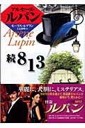 続813 (偕成社文庫 3259)