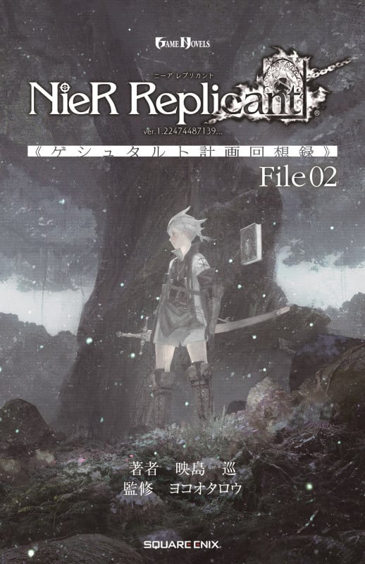 小説NieR Replicant ver.1.22474487139... 《ゲシュタルト計画回想録》 File02 (-)