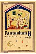 ファンタジウム (6) (モーニングKC)