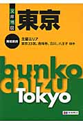 東京 (マップル)の詳細を見る