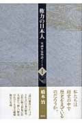 双調平家物語ノート(1) 権力の日本人