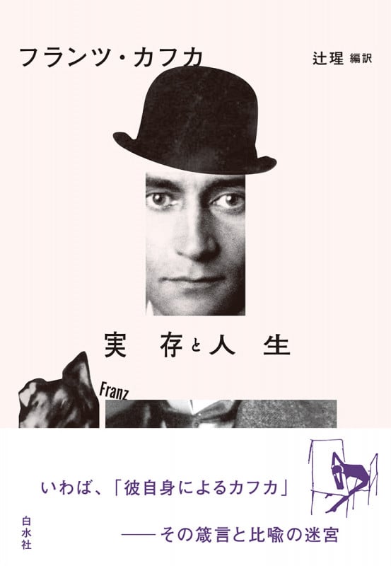 実存と人生[新装版]の詳細を見る