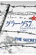 グラーグ57 (上) (新潮文庫)