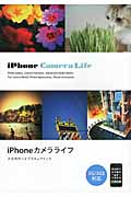 iPhoneカメラライフ