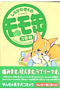 モモ缶 (3缶目) (KCDX)