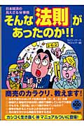 そんな「法則」があったのか!! 日本経済の見えざるマル秘事情