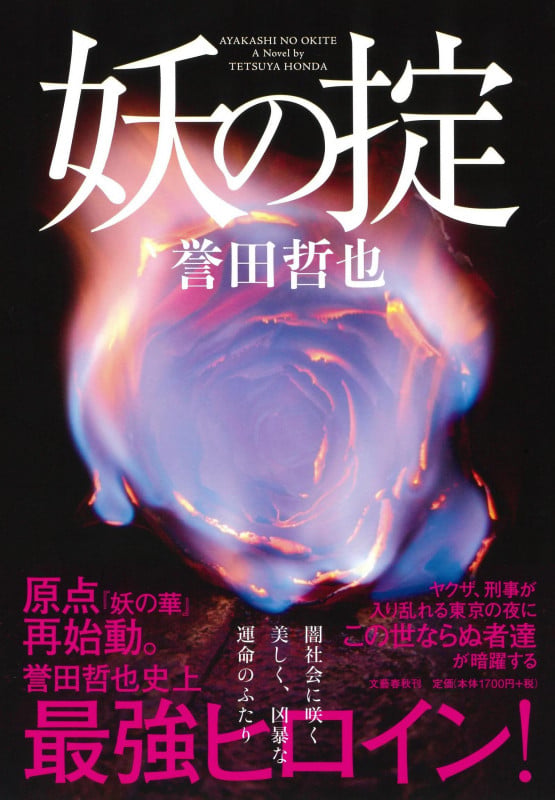 妖の掟の詳細を見る