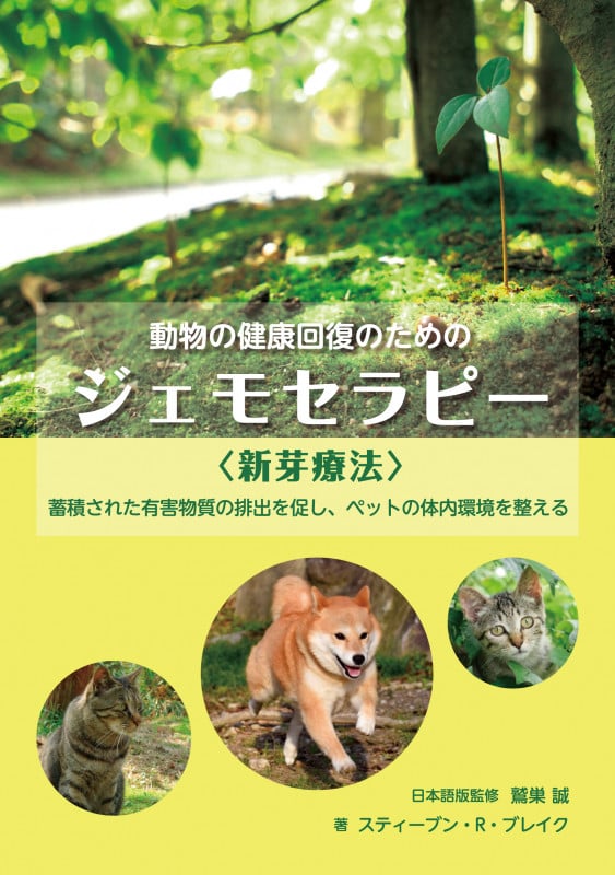 小動物臨床における心肺疾患の内科と外科治療 エリック・R.シェルテル; 鷲巣誠 小動物臨床における心肺疾患の内科と外科治療 エリック・R