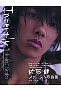 Intently 佐藤健ファースト写真集