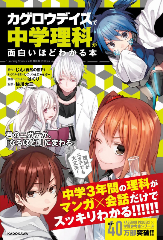 カゲロウデイズで中学理科が面白いほどわかる本の詳細を見る