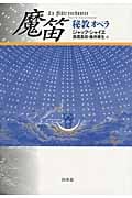 魔笛 秘教オペラ