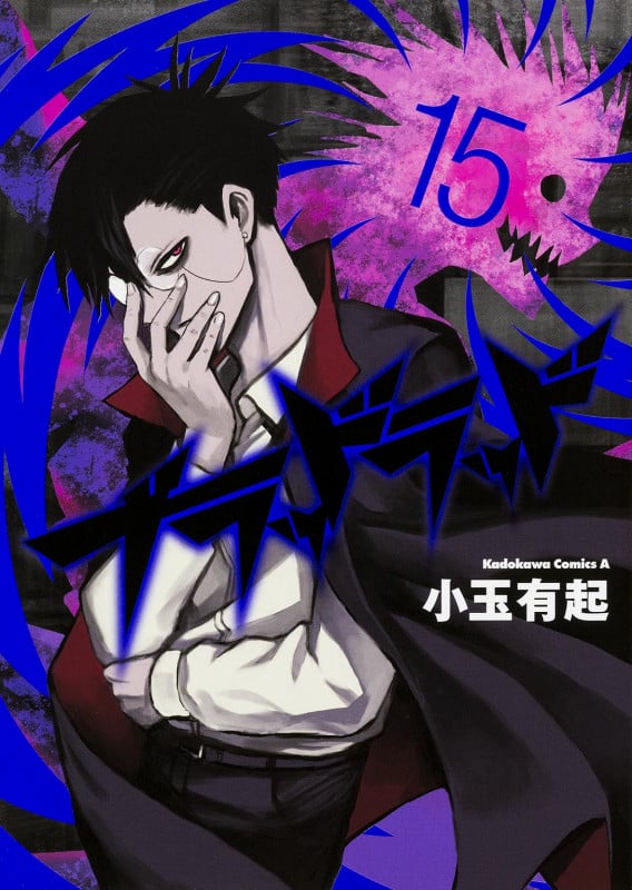ブラッドラッド (15) (角川Cエース)