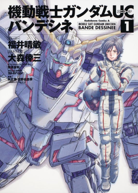 機動戦士ガンダムUC バンデシネ (1) (角川Cエース)