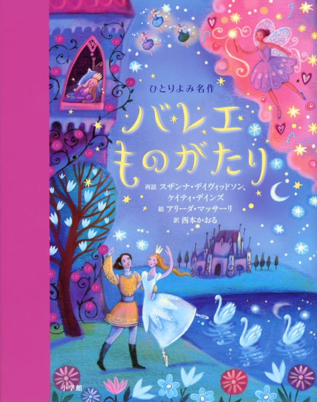 バレエものがたり (ひとりよみ名作)
