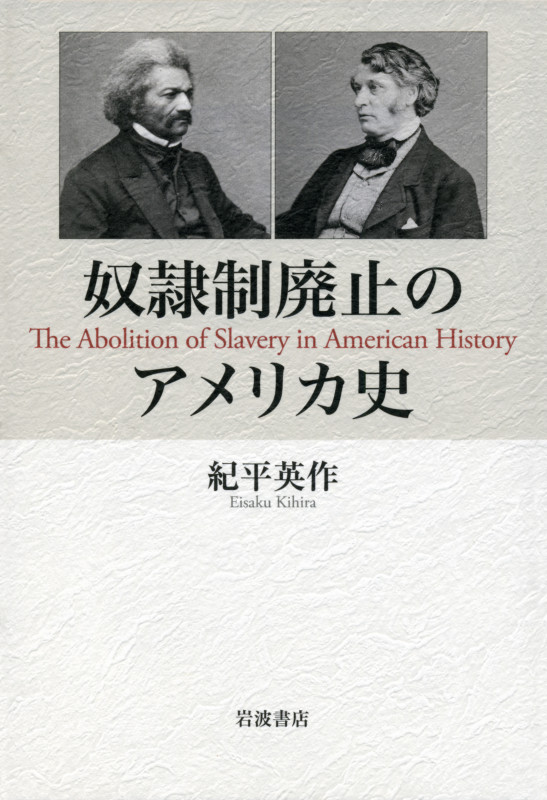 奴隷制廃止のアメリカ史の詳細を見る