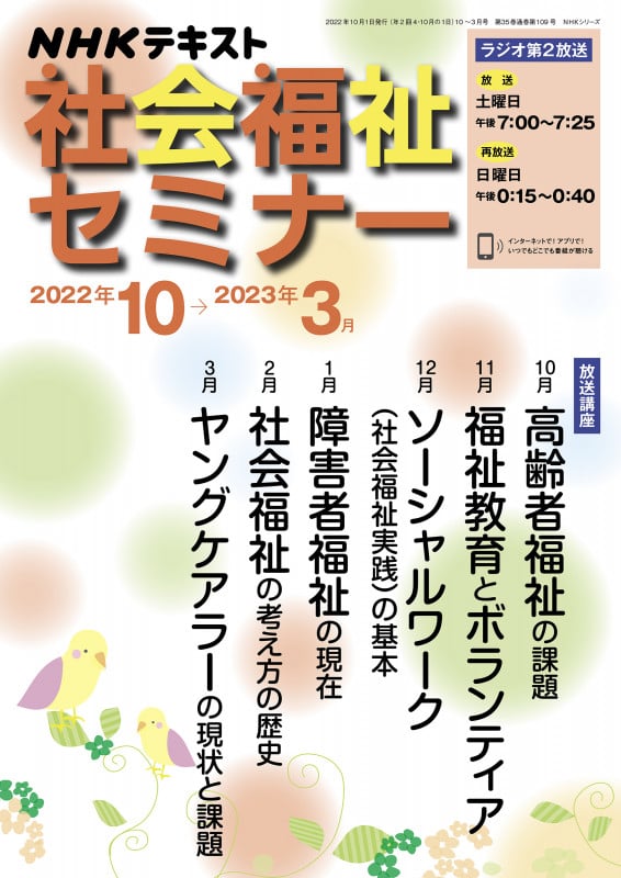 NHK 社会福祉セミナー 2022年10月~2023年3月 (NHKシリーズ)