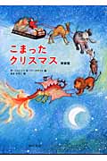 こまったクリスマス