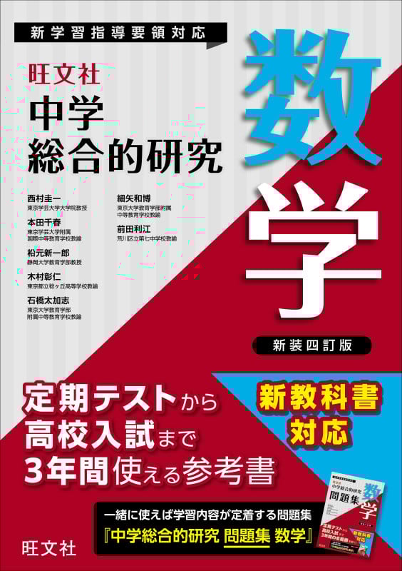 中学総合的研究 数学