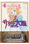 サクラ大戦 漫画版 (4) (マガジンZKC)