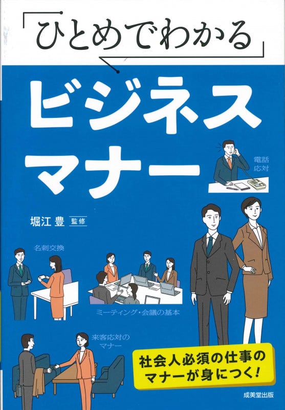 ひとめでわかるビジネスマナーの詳細を見る