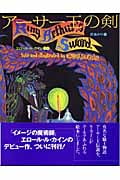 アーサー王の剣